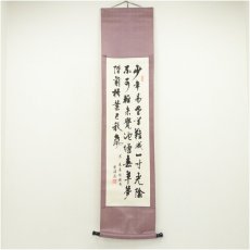 画像1: 黄鏞?筆　「少年易老学難成」三行書　肉筆紙本掛軸（箱付） (1)