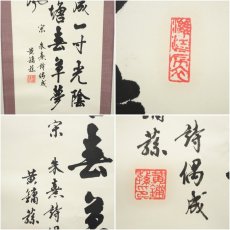 画像6: 黄鏞?筆　「少年易老学難成」三行書　肉筆紙本掛軸（箱付） (6)
