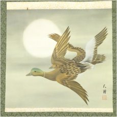 画像2: 大幹筆　鴨　肉筆絹本掛軸（箱付） (2)