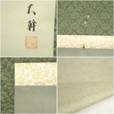 画像6: 大幹筆　鴨　肉筆絹本掛軸（箱付） (6)