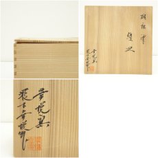 画像8: 唐津焼　瀧下幸悦造　斑唐津組皿5客（共箱） (8)