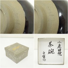 画像7: 小鹿田焼　白雲造　茶碗（箱付） (7)