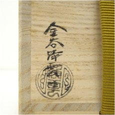 画像5: 金谷浄雲造　銀仕上笹蟹蓋置（共箱） (5)