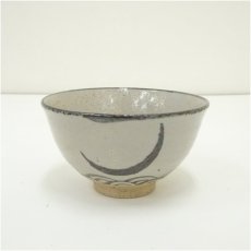 画像2: 唐津焼　武村利左衛門造　勅題「生」茶碗（箱付） (2)