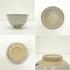 画像6: 唐津焼　武村利左衛門造　勅題「生」茶碗（箱付） (6)