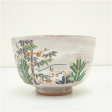 画像3: 幸山造　色絵　松竹梅茶碗 (3)