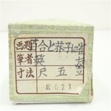 画像5: 英友筆　百合に芥子に雀　肉筆絹本掛軸（箱付） (5)