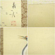 画像7: 山岸義夫筆　松竹梅鶴亀　肉筆絹本掛軸（共箱） (7)