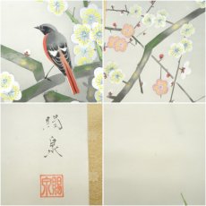 画像6: 賜泉筆　花鳥図　肉筆絹本掛軸 (6)