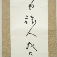 画像3: 高浜虚子筆　「紅梅」俳句　肉筆紙本掛軸（共箱） (3)