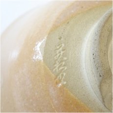 画像5: 萩焼　玉村松月造　茶碗 (5)