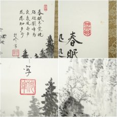 画像7: 悠峰筆　水墨山水　肉筆紙本掛軸（共箱） (7)