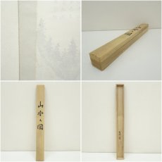 画像9: 悠峰筆　水墨山水　肉筆紙本掛軸（共箱） (9)