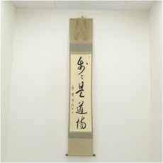 画像1: 大徳寺　方谷浩明筆　「歩々是道場」一行書　肉筆紙本掛軸（共箱） (1)