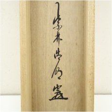 画像5: 大徳寺　方谷浩明筆　「歩々是道場」一行書　肉筆紙本掛軸（共箱） (5)