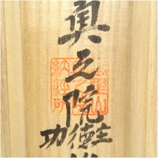 画像5: 四国八十八ケ所霊場巡拝　絹本掛軸（共箱） (5)