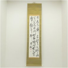 画像1: 作家物　「月落鳥啼霜満天」行書　肉筆紙本掛軸（箱付） (1)