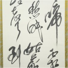 画像4: 作家物　「月落鳥啼霜満天」行書　肉筆紙本掛軸（箱付） (4)