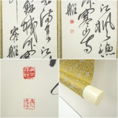 画像6: 作家物　「月落鳥啼霜満天」行書　肉筆紙本掛軸（箱付） (6)