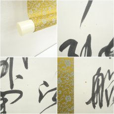 画像7: 作家物　「月落鳥啼霜満天」行書　肉筆紙本掛軸（箱付） (7)