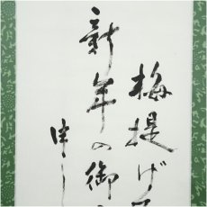 画像3: 作家物　子規句・「戌」一字　干支　　肉筆紙本掛軸（箱付） (3)