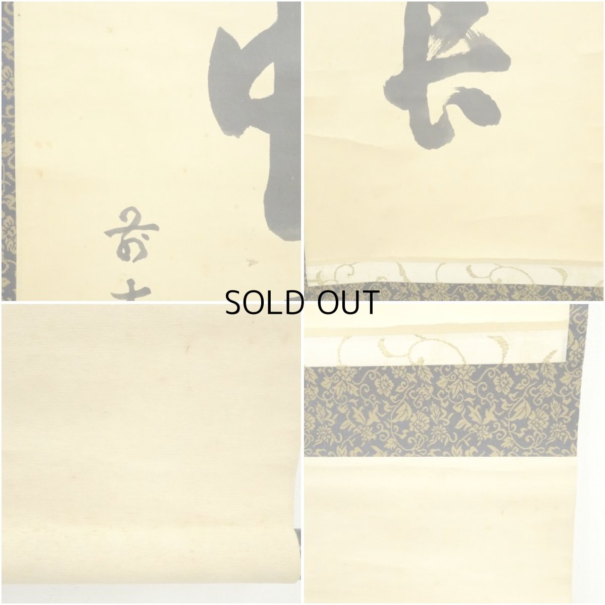 画像8: 大徳寺　後藤瑞巌筆　「壷中日月長」一行書　肉筆紙本掛軸（箱付） (8)