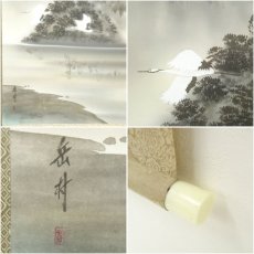 画像6: 岳村筆　富士飛鶴　肉筆絹本掛軸 (6)