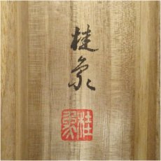 画像5: 岩本桂象筆　松上双鶴　肉筆絹本掛軸（共箱） (5)