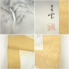 画像7: 圭雲筆　水墨山水　肉筆絹本掛軸（箱付） (7)