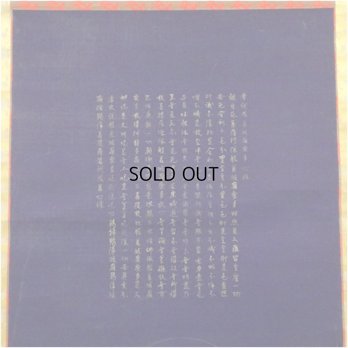 画像3: 華堂筆　観音菩薩立像　紺地　肉筆絹本掛軸 (3)