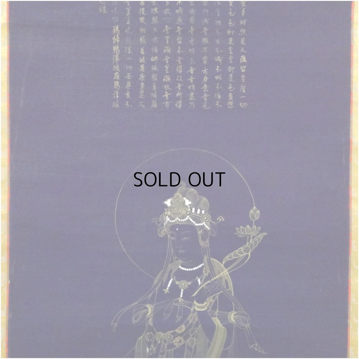 画像4: 華堂筆　観音菩薩立像　紺地　肉筆絹本掛軸 (4)