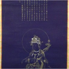 画像4: 華堂筆　観音菩薩立像　紺地　肉筆絹本掛軸 (4)