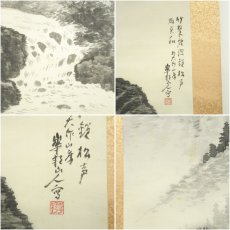 画像7: 木村華邦筆　水墨山水　肉筆絹本掛軸（共箱） (7)