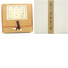 画像10: 木村華邦筆　水墨山水　肉筆絹本掛軸（共箱） (10)