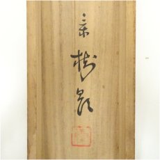 画像5: 今井景樹筆　夜桜　肉筆絹本掛軸（共箱） (5)