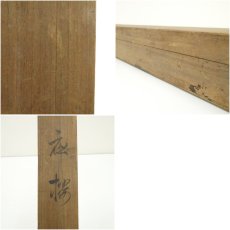 画像10: 今井景樹筆　夜桜　肉筆絹本掛軸（共箱） (10)