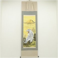 画像1: 長谷川俊筆　風水白虎萬福図　肉筆絹本掛軸（箱付） (1)