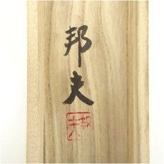 画像5: 邦夫筆　開運六瓢　肉筆絹本掛軸（共箱） (5)