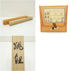 画像9: 山下光昭筆　跳鯉　肉筆絹本掛軸（共箱） (9)