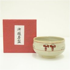画像1: 赤膚焼　大塩昭山造　奈良絵茶碗（箱付） (1)