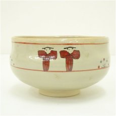 画像2: 赤膚焼　大塩昭山造　奈良絵茶碗（箱付） (2)