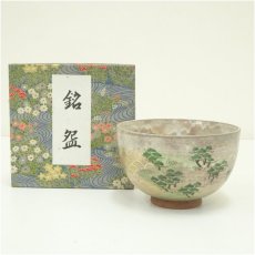 画像1: 京焼　宝寿造　海沿い茶碗（箱付） (1)