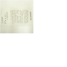 画像7: 紀州焼　葵窯造　茶碗（保護箱） (7)