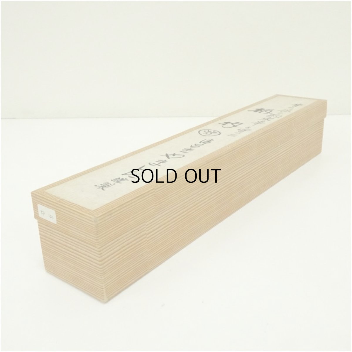 画像5: 炉用・風炉用柄杓2本セット（箱付） (5)