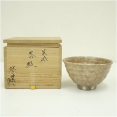 画像1: 萩焼　水尾峰雪造　茶碗（共箱） (1)