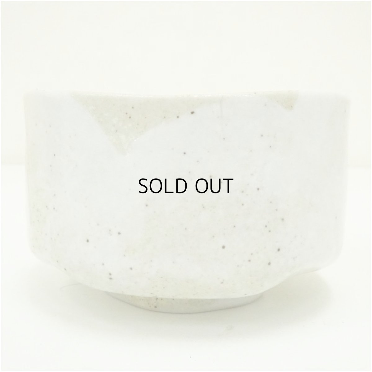 画像3: 志野茶碗 (3)