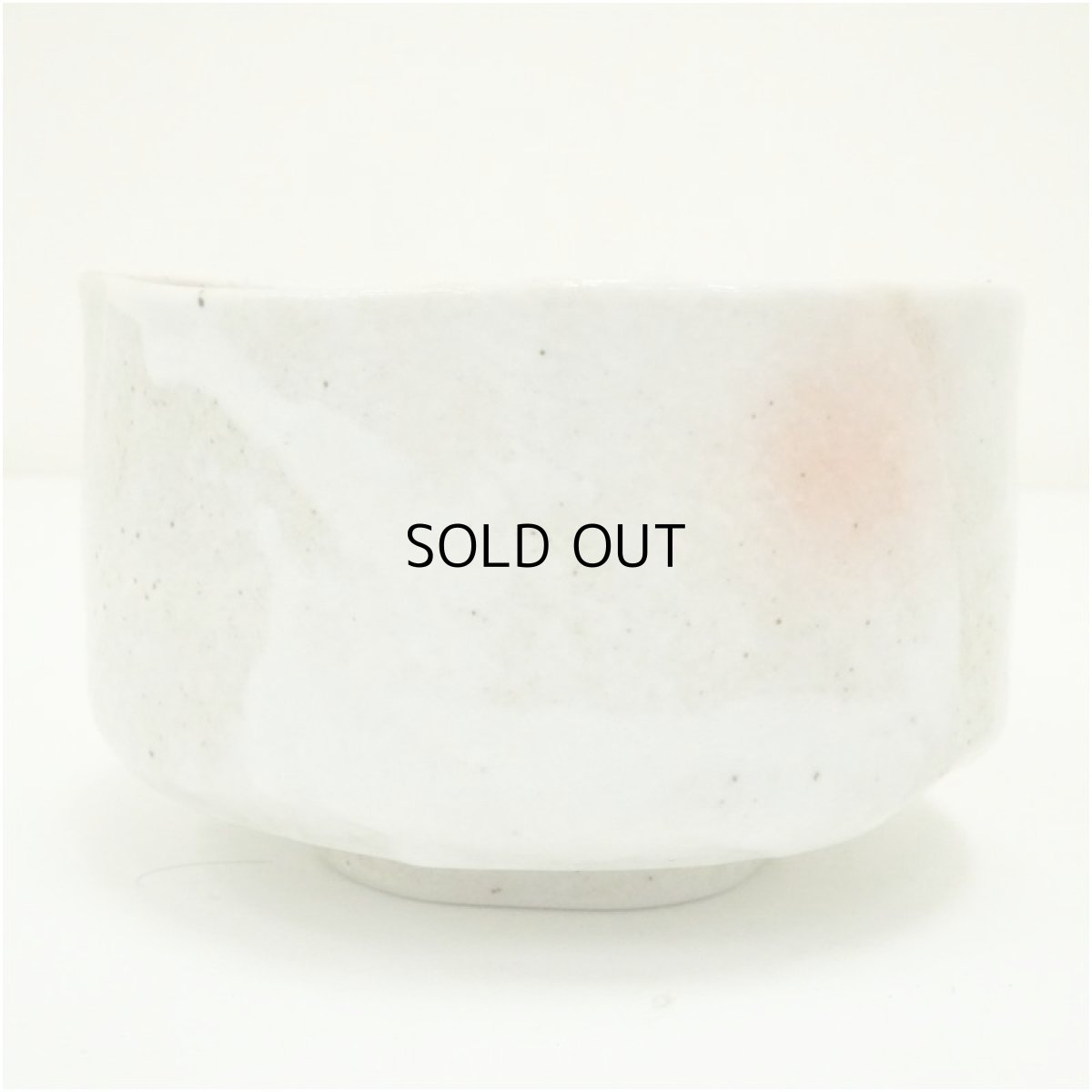 画像4: 志野茶碗 (4)