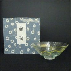 画像1: 太武朗造　女郎花ガラス茶碗（箱付） (1)