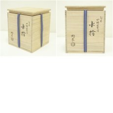 画像7: 寺尾陶象造　勾玉竹林賢人図水指（共箱） (7)