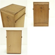 画像7: 北村昭斎造　一閑塗縁高（共箱） (7)